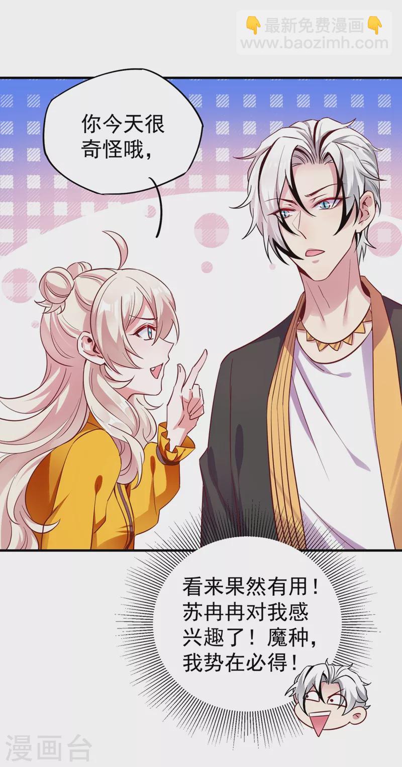 现代篇45 你故意接近我？-第131话