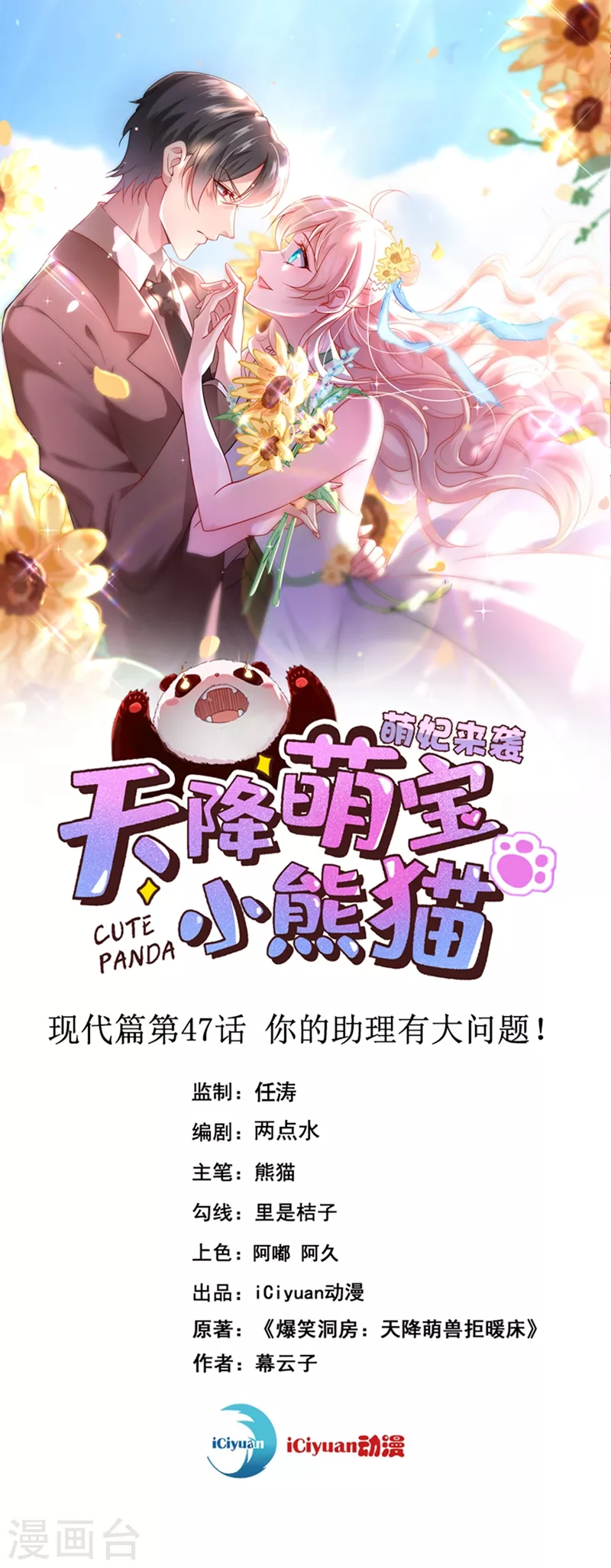 现代篇47 你的助理有大问题！-第133话