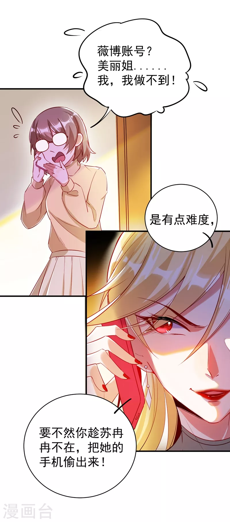 现代篇47 你的助理有大问题！-第133话