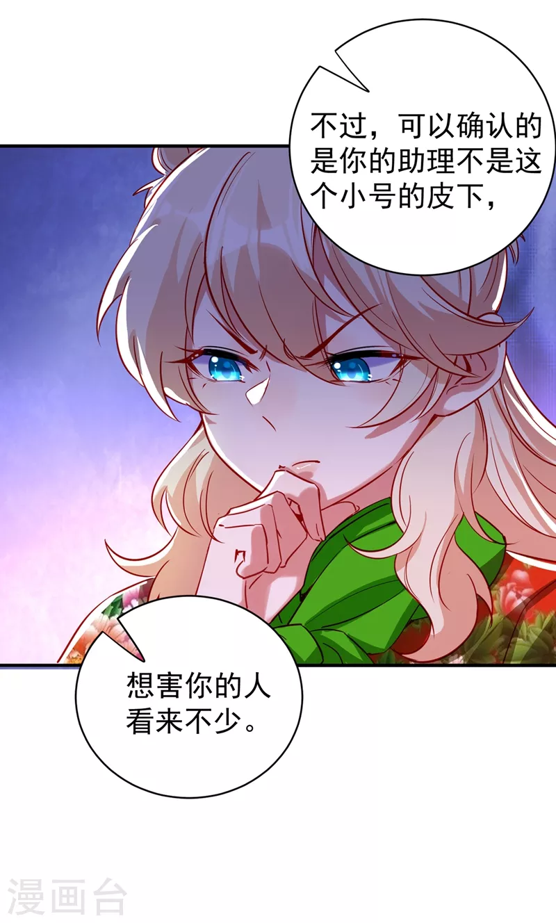现代篇47 你的助理有大问题！-第133话