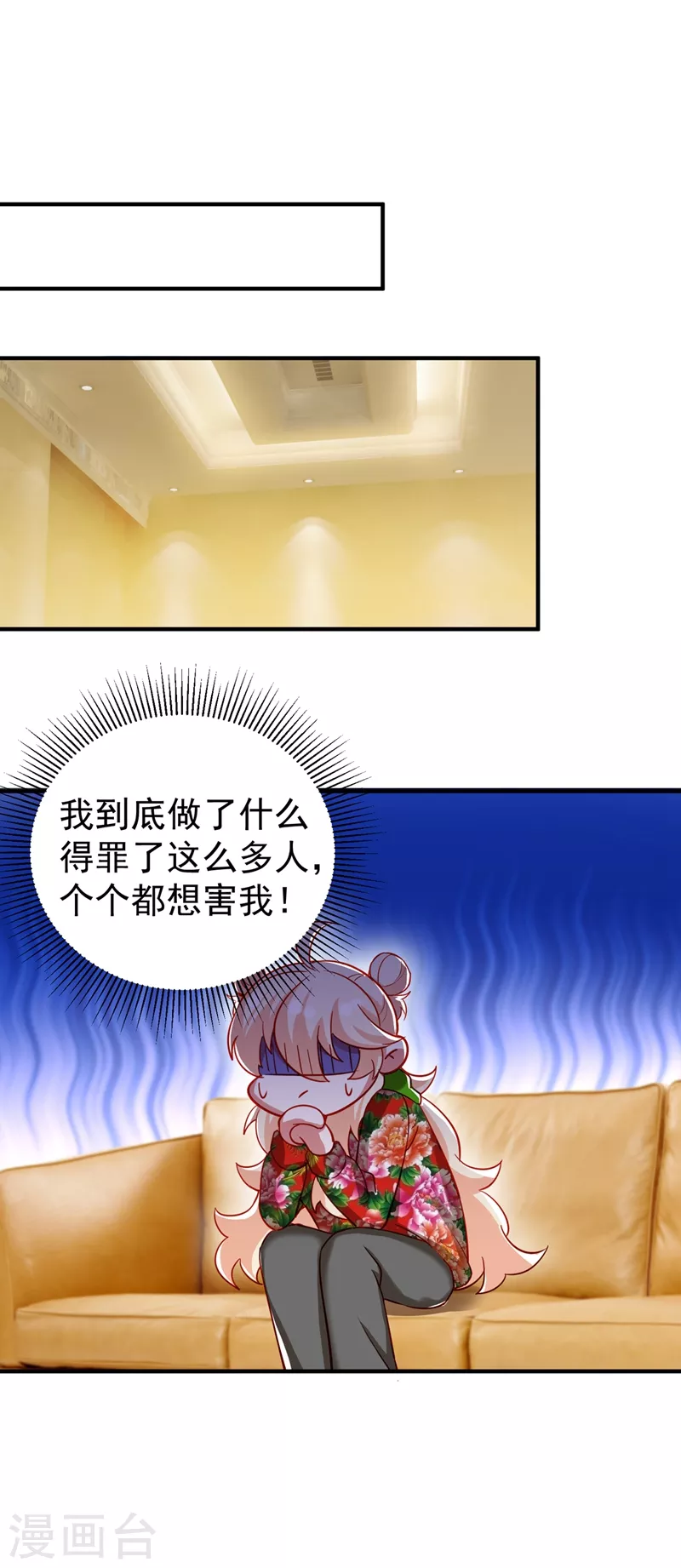 现代篇47 你的助理有大问题！-第133话