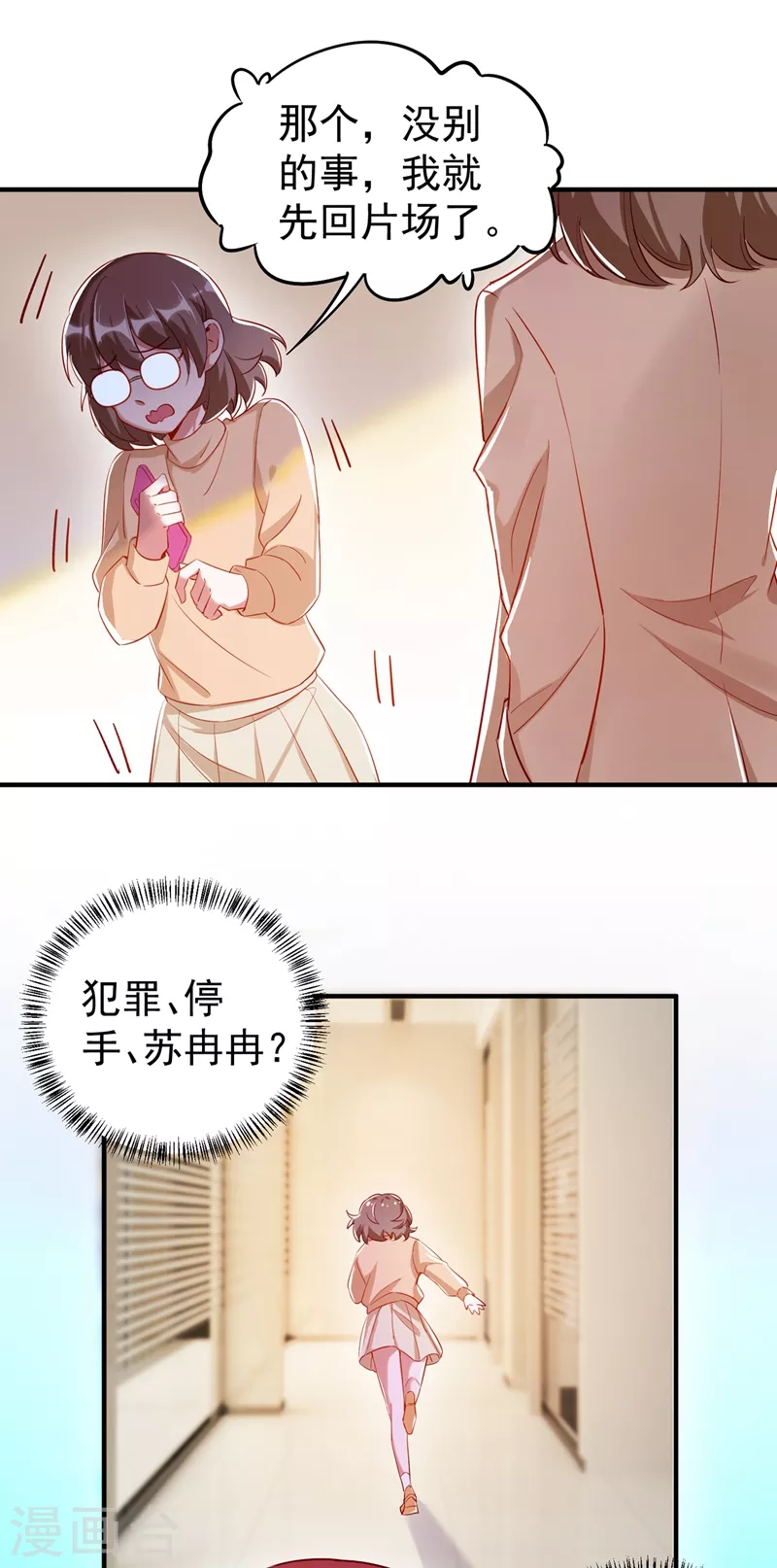 现代篇47 你的助理有大问题！-第133话