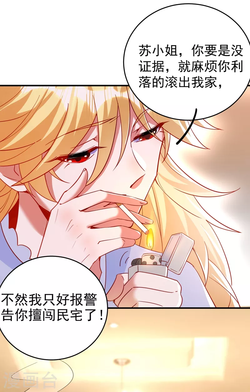 现代篇53 你又能拿我怎样-第139话