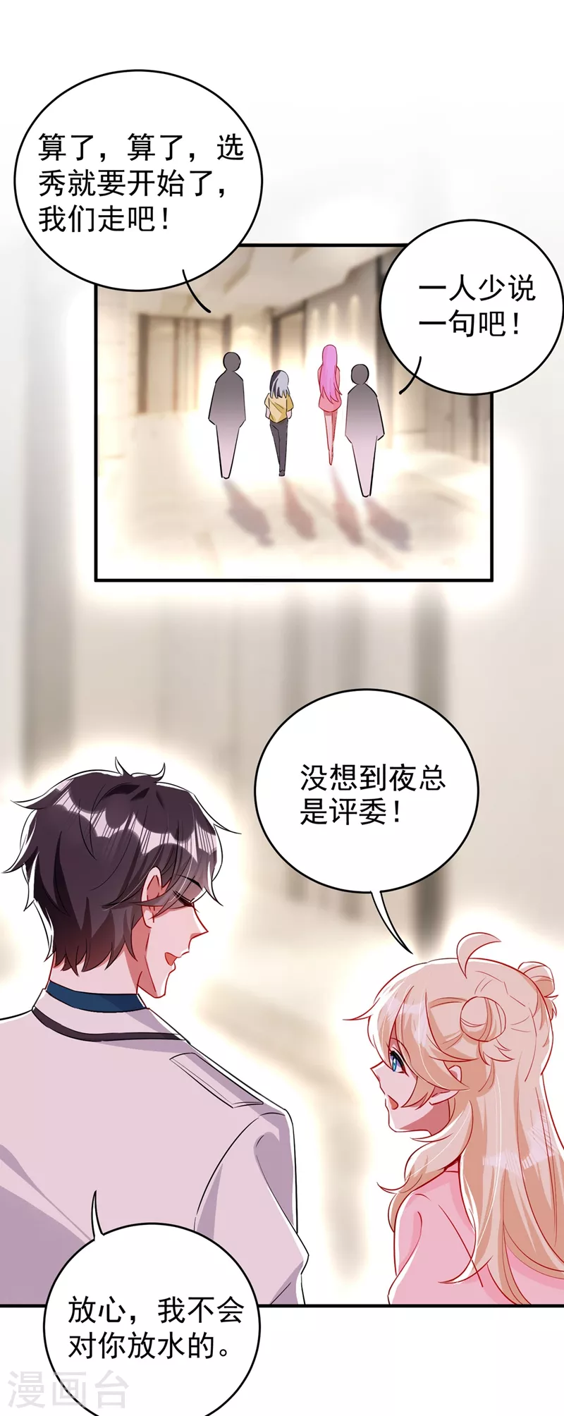 现代篇55 我不会对你放水的-第141话