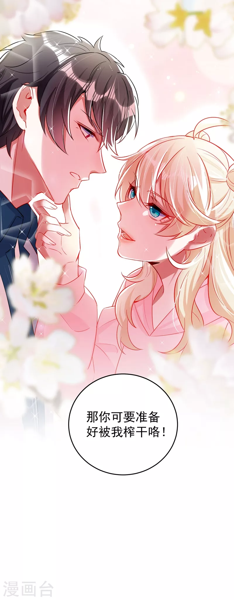 现代篇55 我不会对你放水的-第141话