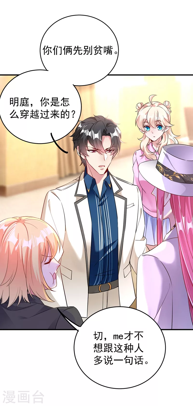 现代篇57 明庭登场-第143话