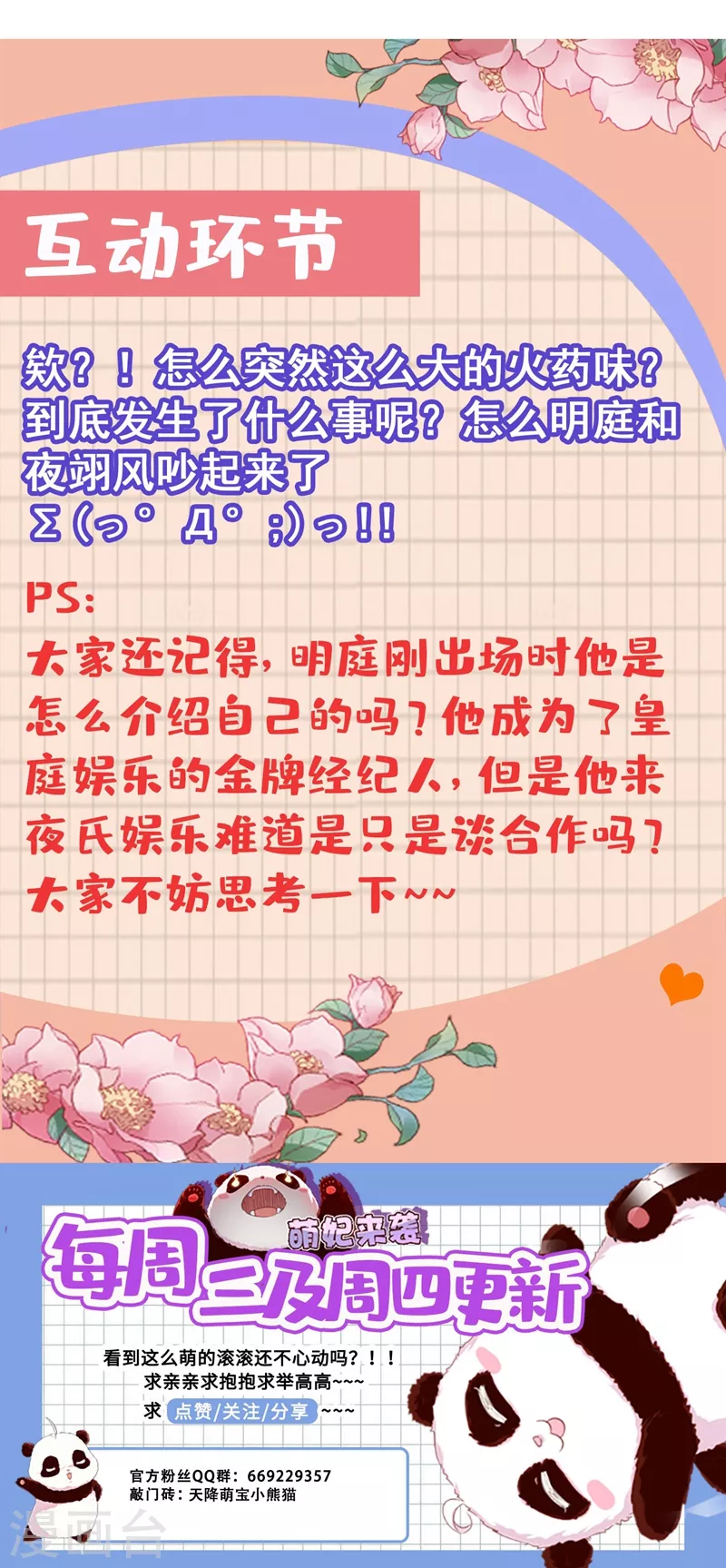 现代篇57 明庭登场-第143话