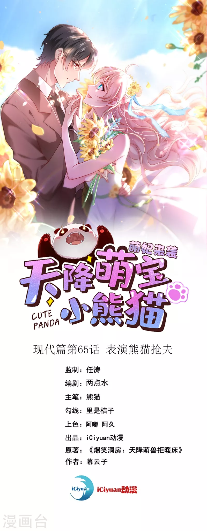 现代篇65 表演熊猫抢夫-第151话