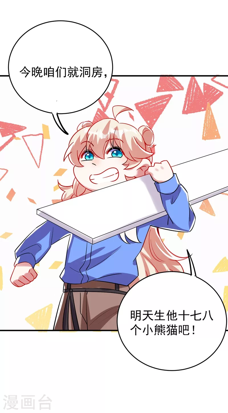 现代篇65 表演熊猫抢夫-第151话
