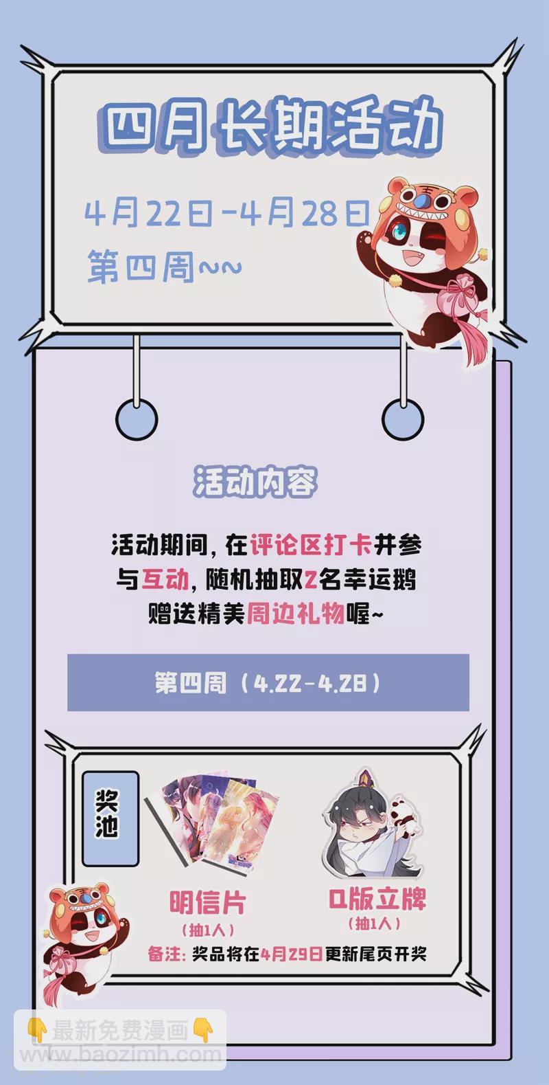 现代篇65 表演熊猫抢夫-第151话
