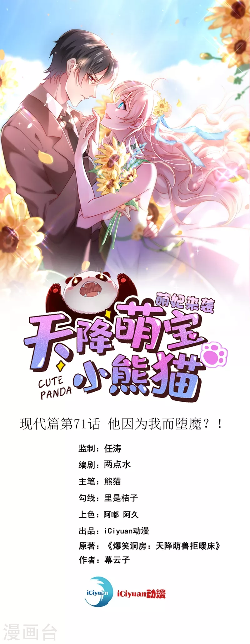 现代篇71 他因为我而堕魔？！-第157话