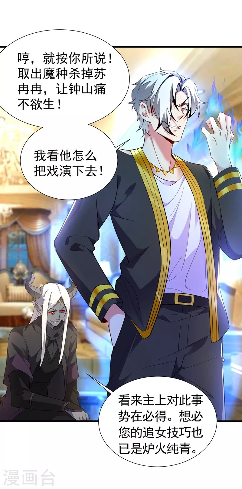 现代篇71 他因为我而堕魔？！-第157话