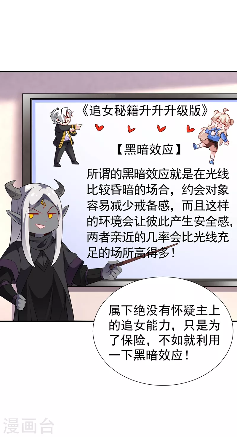 现代篇71 他因为我而堕魔？！-第157话