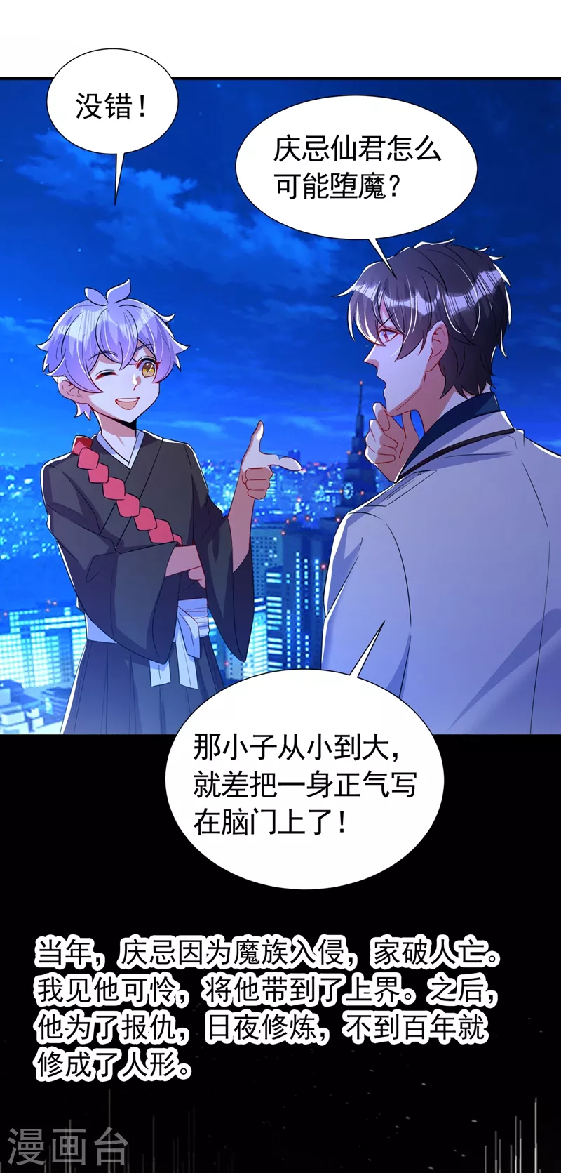 现代篇71 他因为我而堕魔？！-第157话