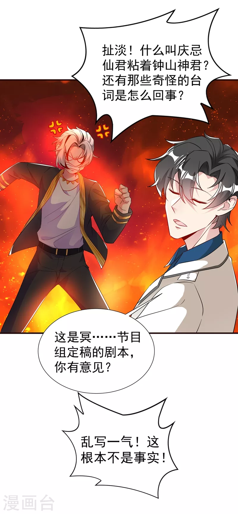 现代篇73 这根本不是事实！-第159话