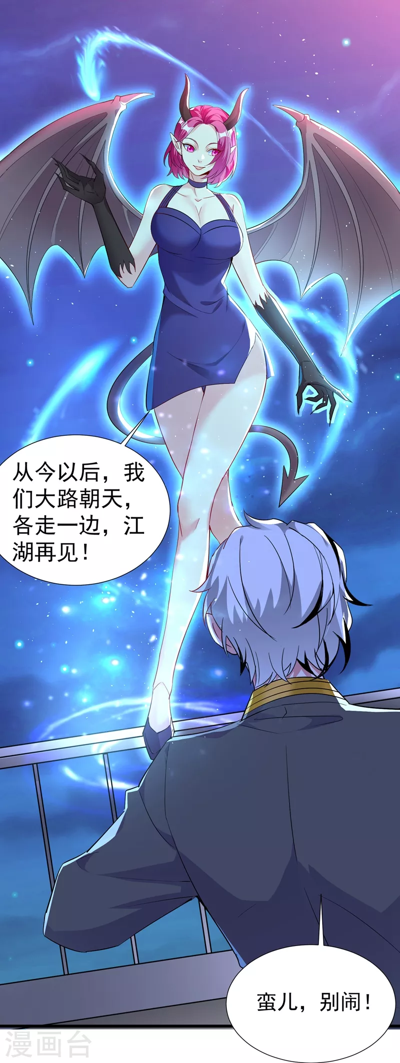 现代篇79 蛮儿，不要走！-第165话