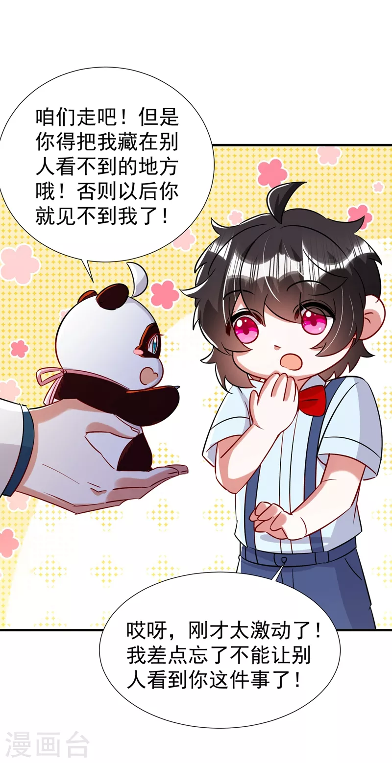 现代篇81 冉冉，是你吧？-第167话