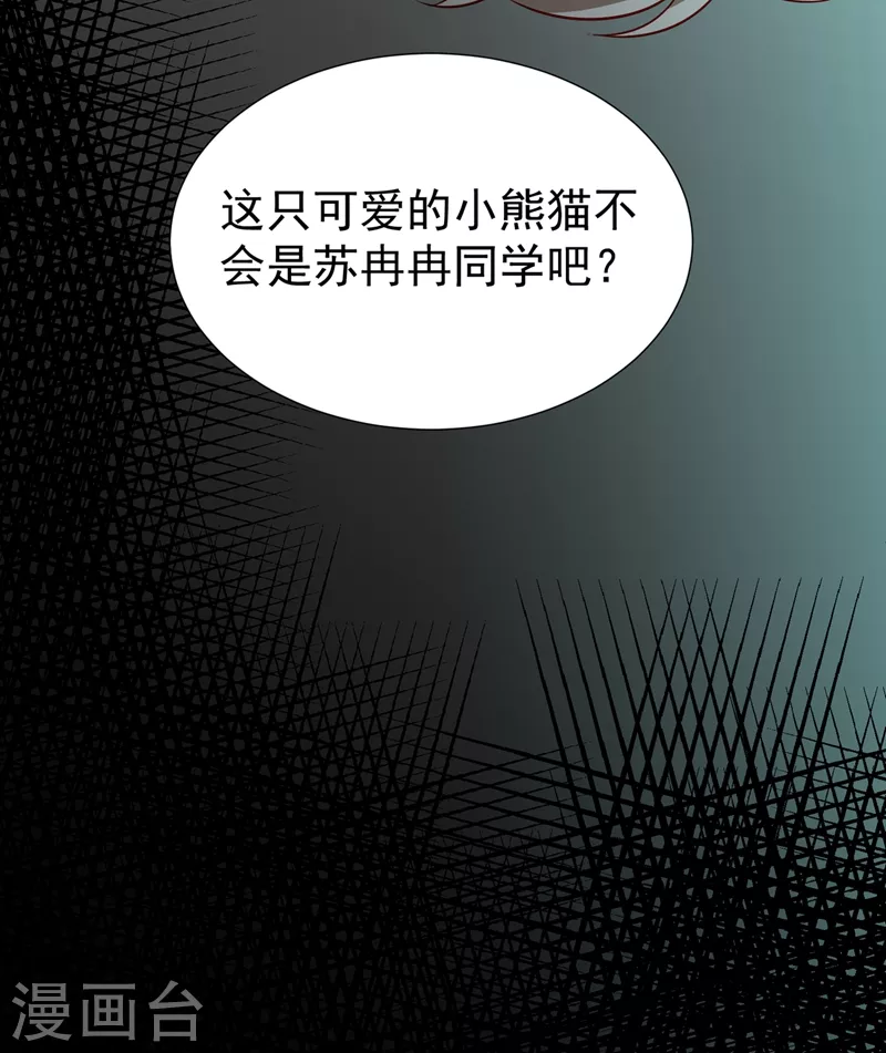 现代篇81 冉冉，是你吧？-第167话