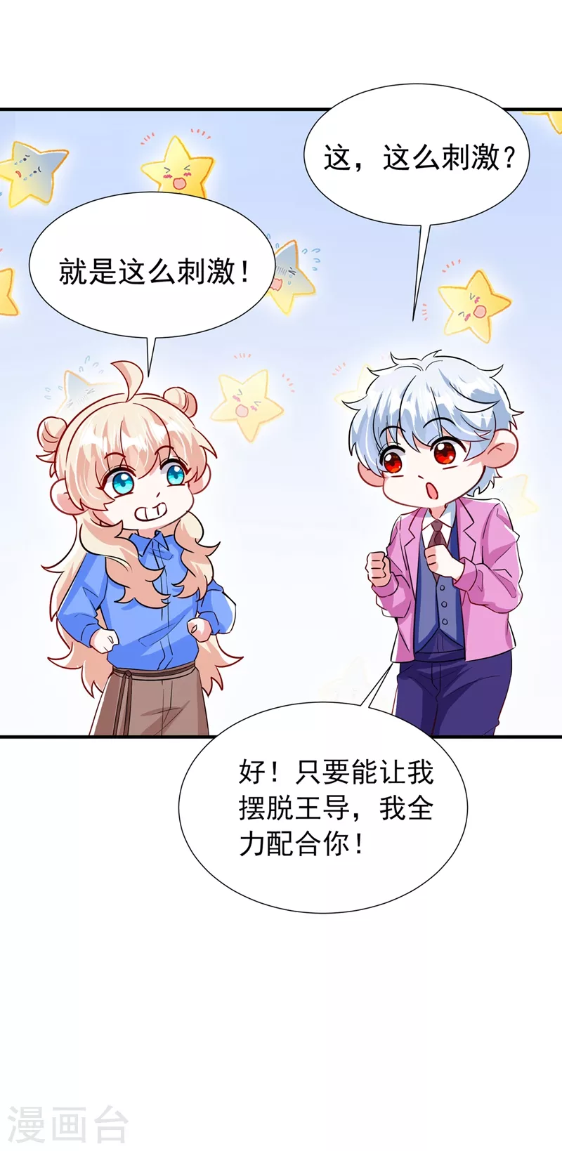 现代篇89 你竟然抱了别人！-第175话