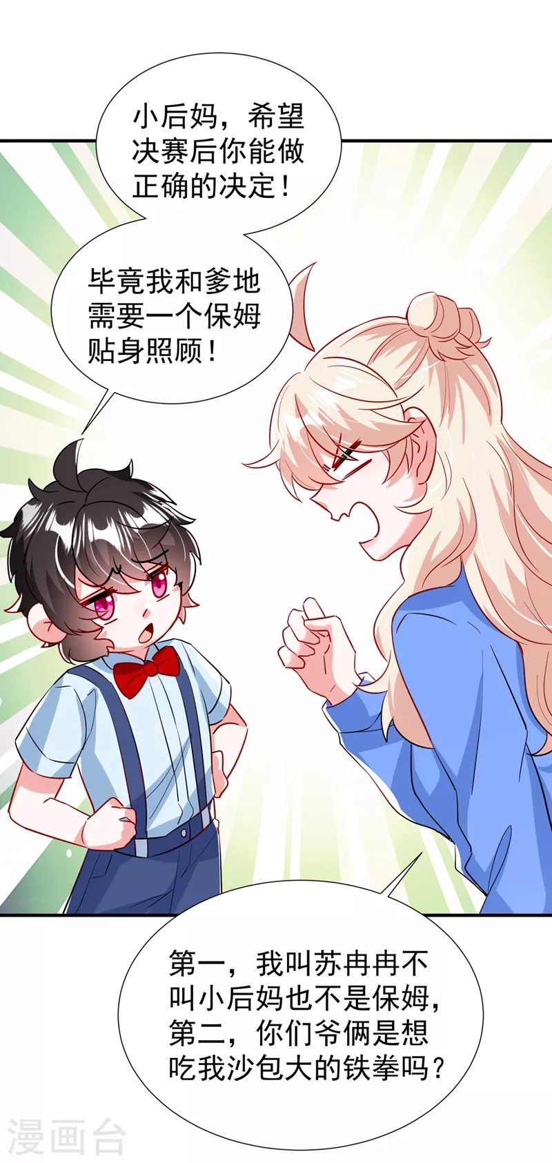 现代篇91 你真是个坏女人~-第177话