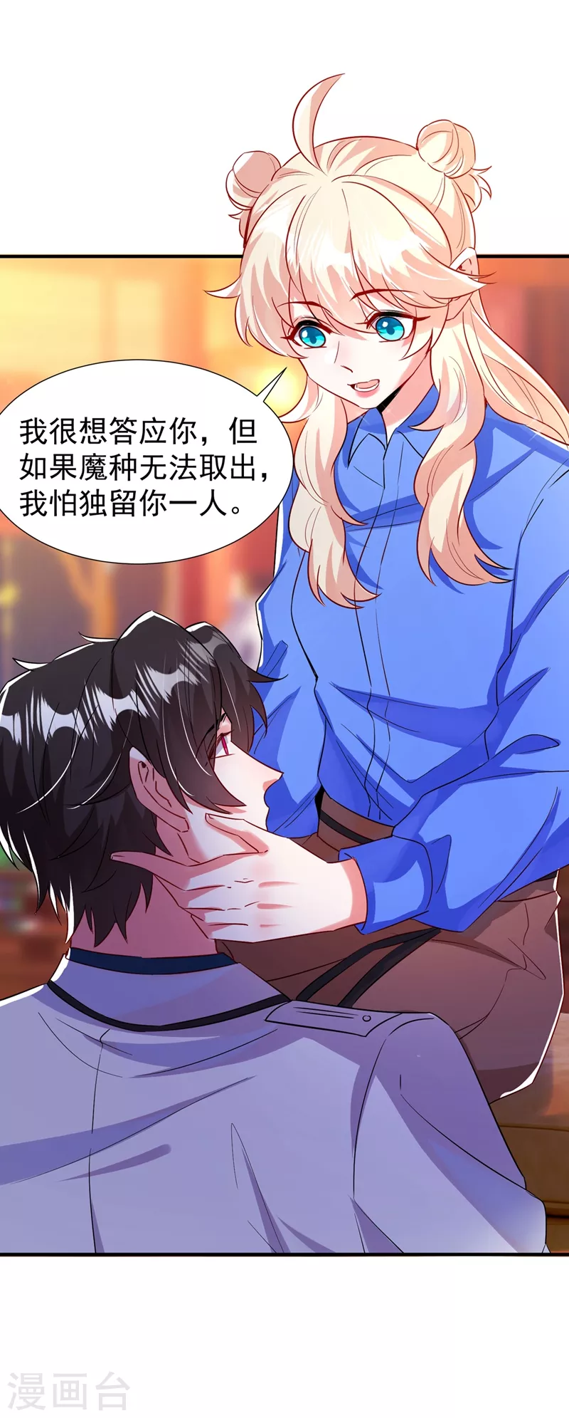 现代篇93 冉冉，嫁给我吧！-第179话