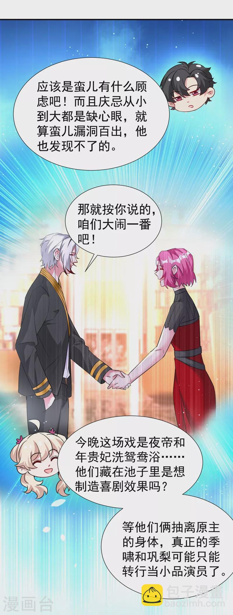 现代篇95 我想和你一起洗澡-第181话