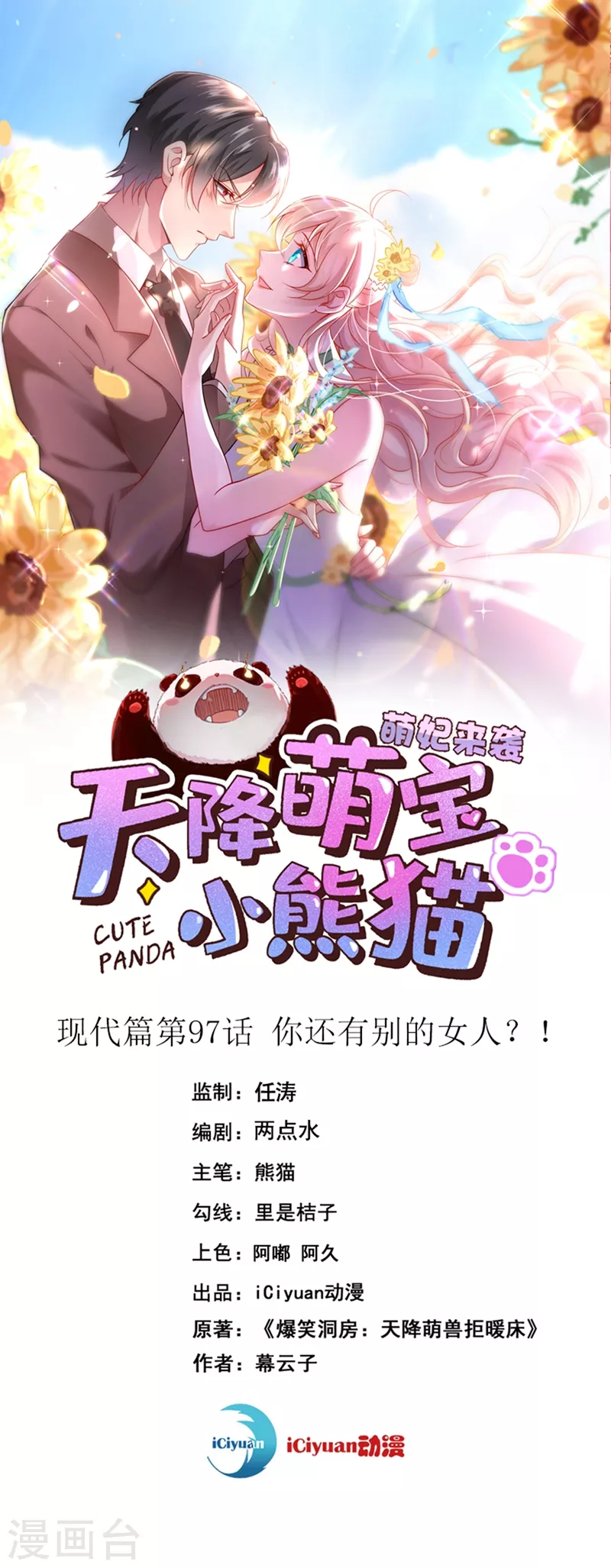 现代篇97 你还有别的女人？！-第183话