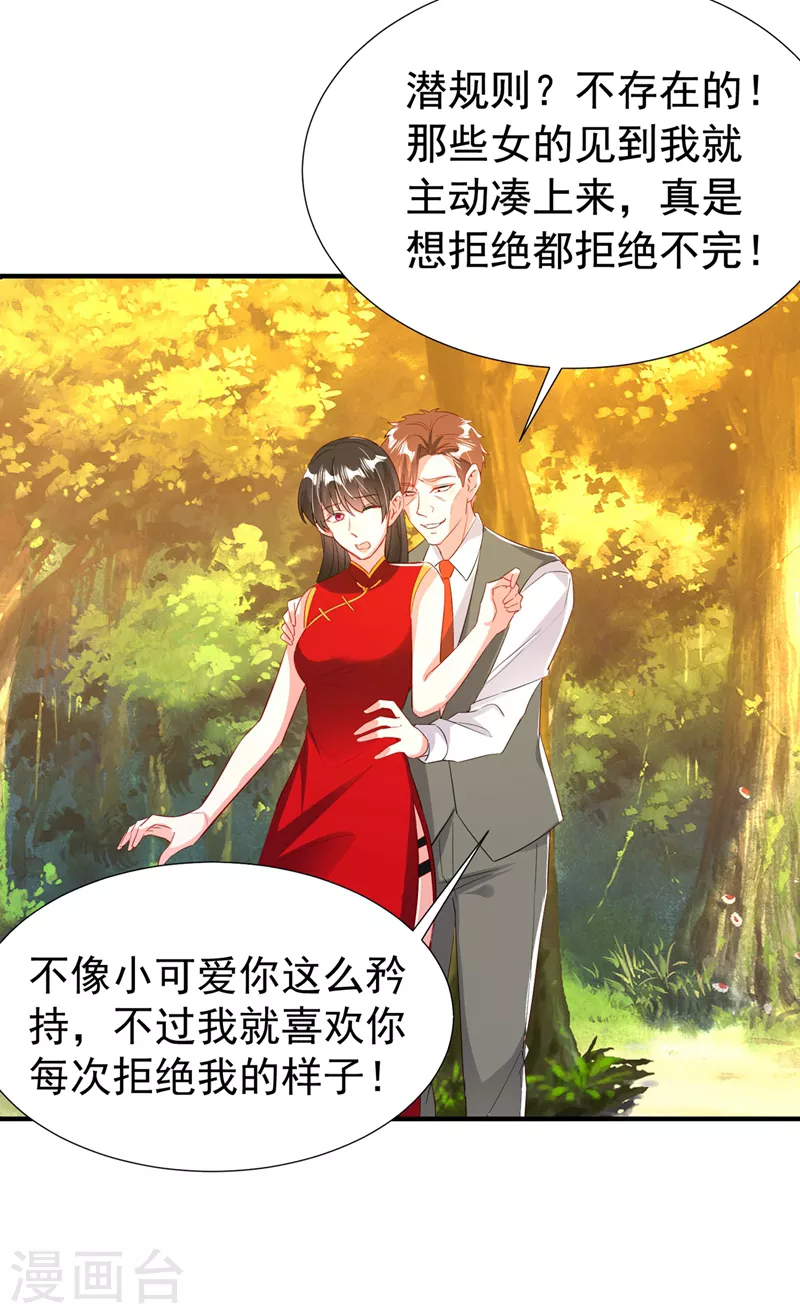 现代篇97 你还有别的女人？！-第183话