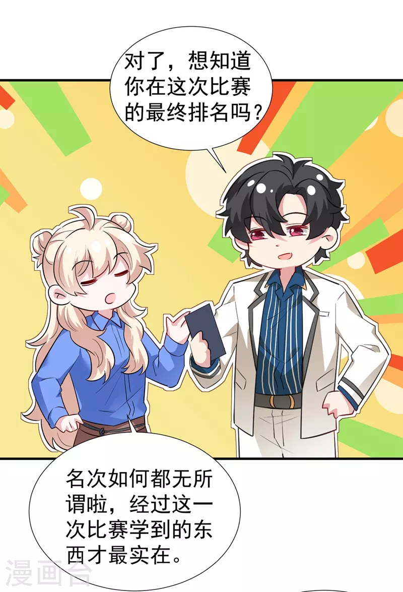 现代篇97 你还有别的女人？！-第183话