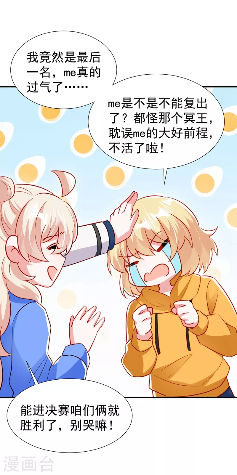 现代篇97 你还有别的女人？！-第183话