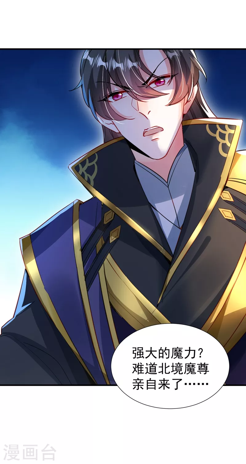 现代篇101 北境魔族进村了？！-第187话