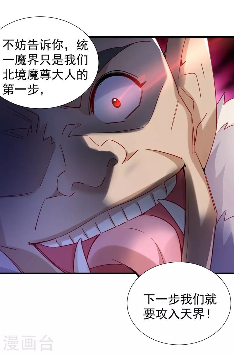 现代篇101 北境魔族进村了？！-第187话