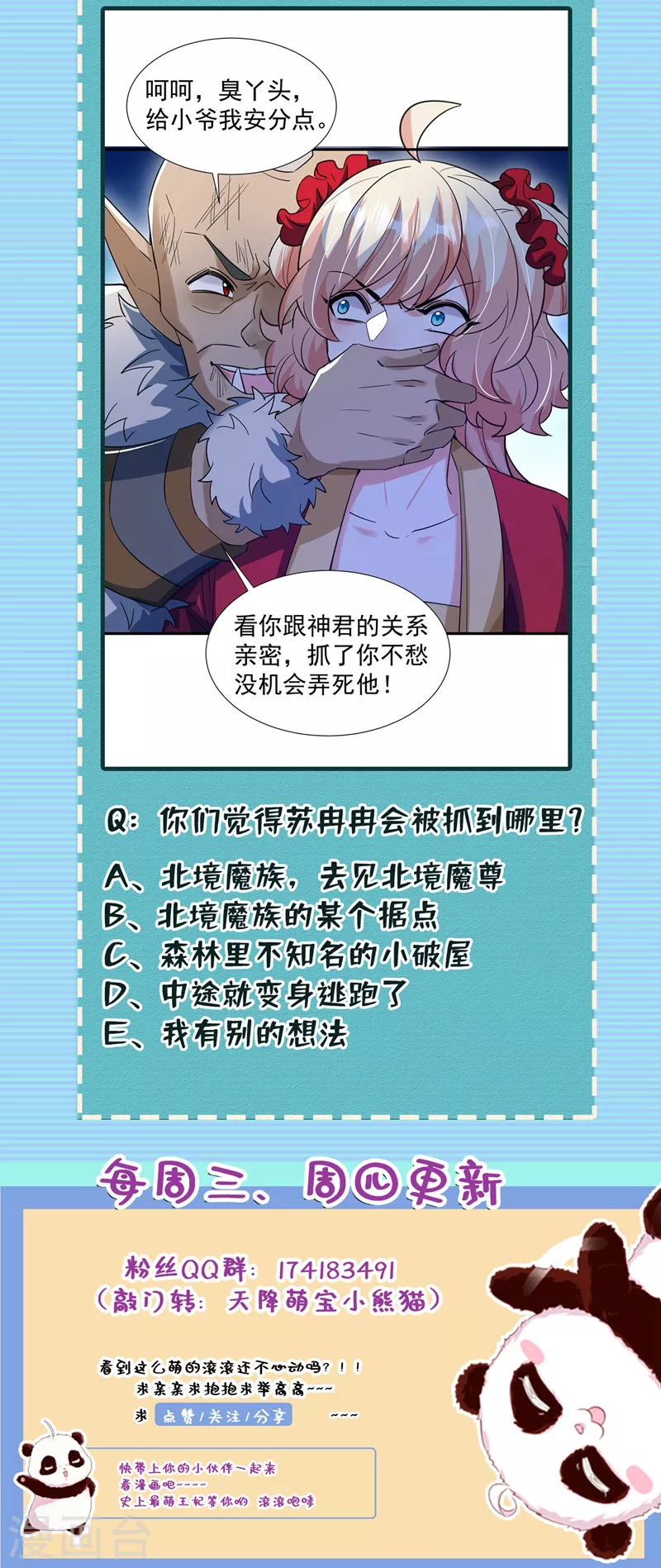 现代篇101 北境魔族进村了？！-第187话