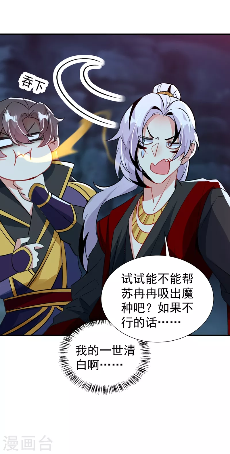 现代篇105 我的一世清白，毁了-第191话