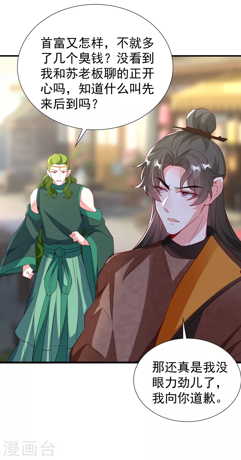 现代篇113 夜翊风被挖墙角-第199话