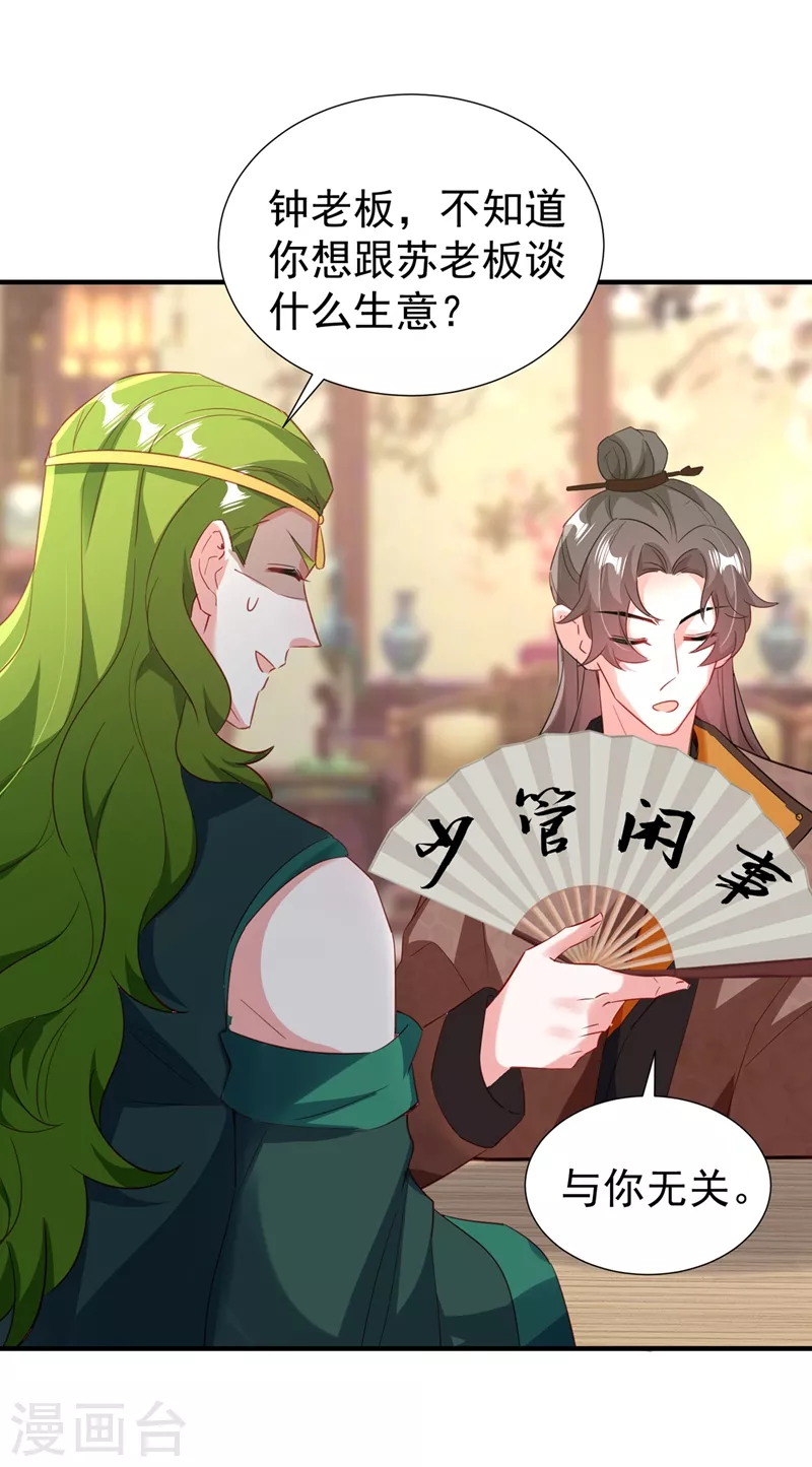 现代篇113 夜翊风被挖墙角-第199话