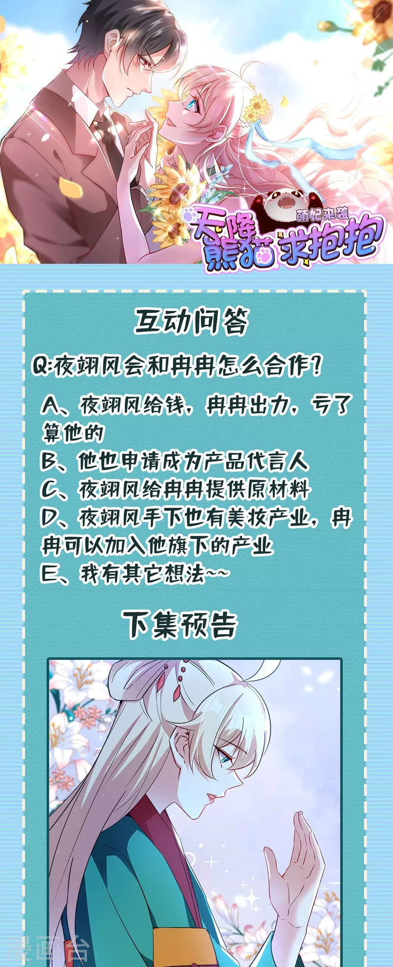 现代篇113 夜翊风被挖墙角-第199话