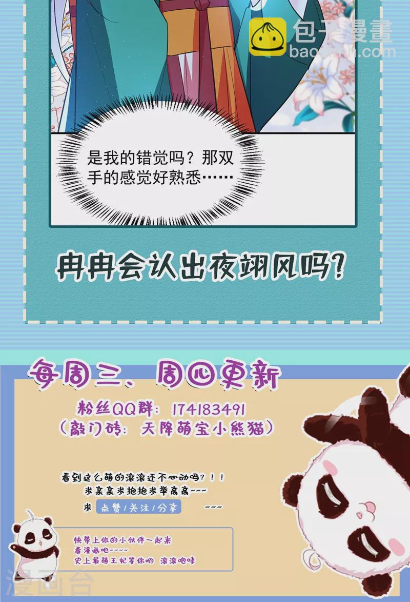 现代篇113 夜翊风被挖墙角-第199话