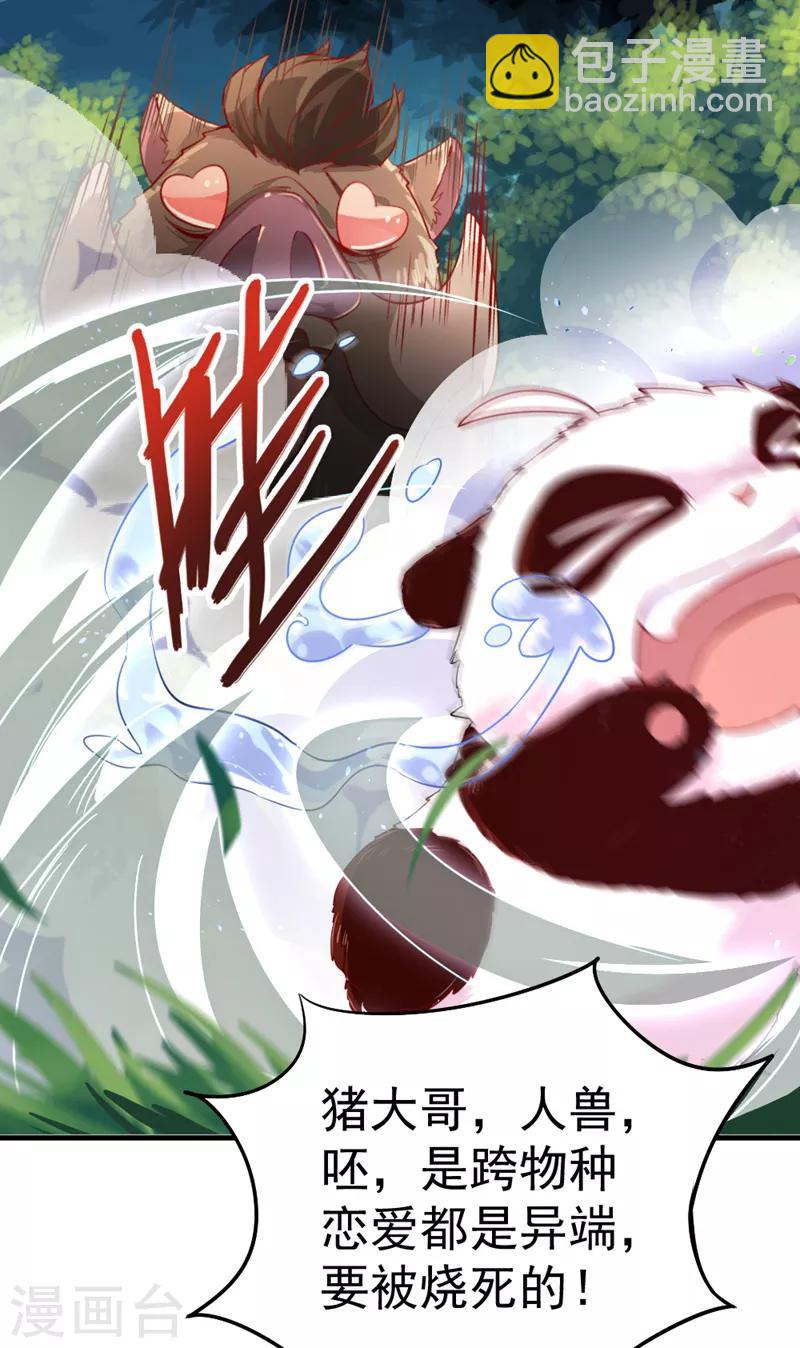 第2话 帅哥从天而降-第3话