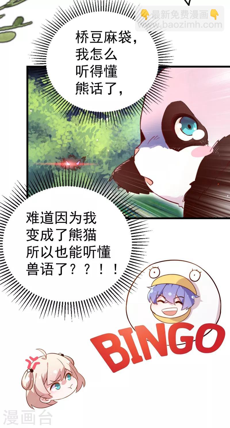 第2话 帅哥从天而降-第3话