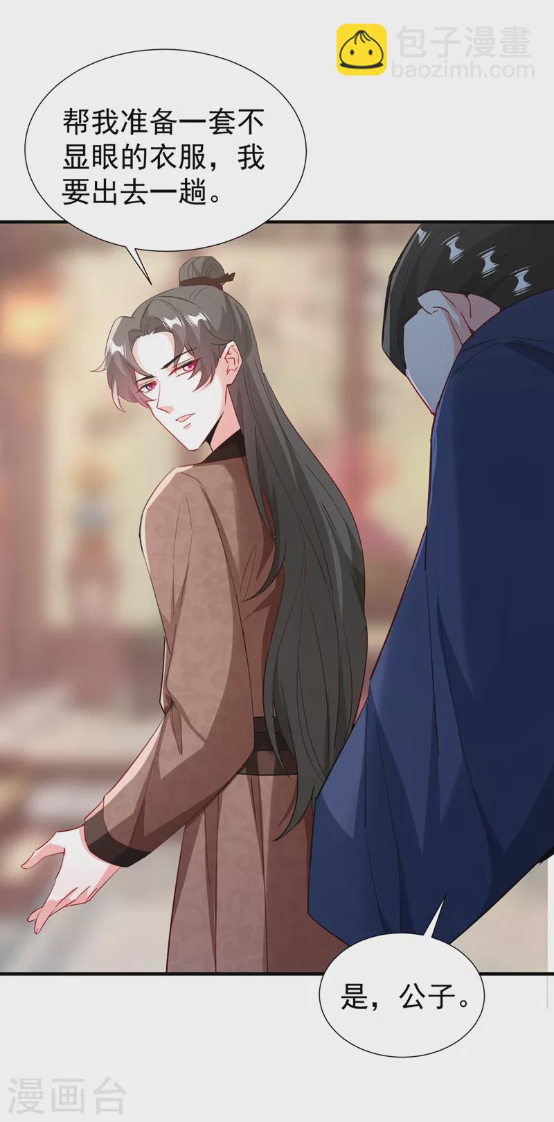 现代篇115 你要追求冉冉？-第201话