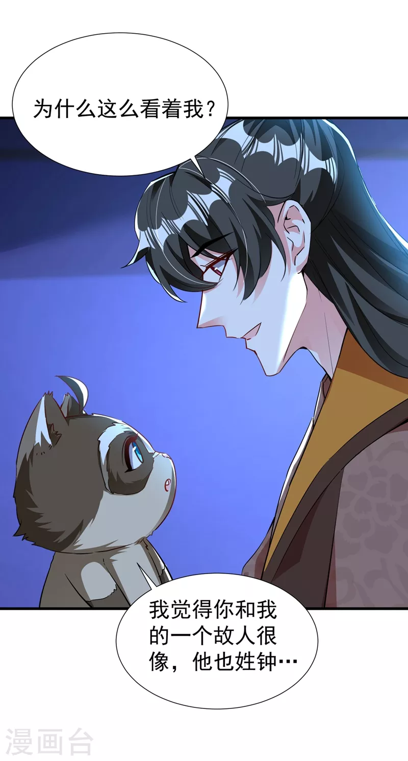现代篇117 冉冉的秘密被发现！-第203话