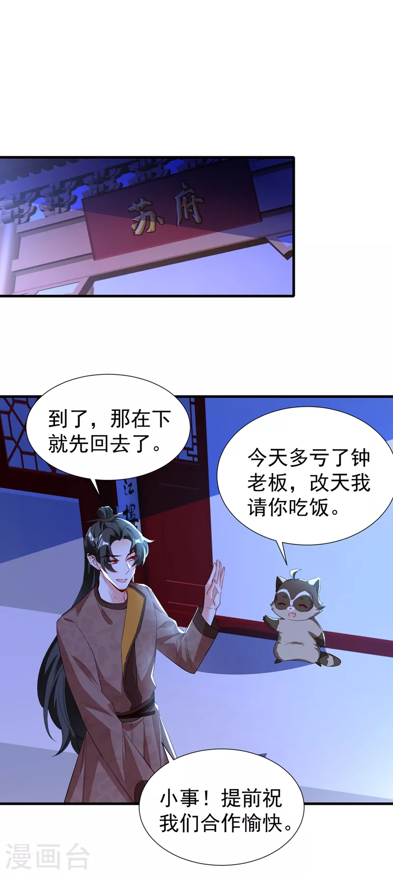 现代篇117 冉冉的秘密被发现！-第203话