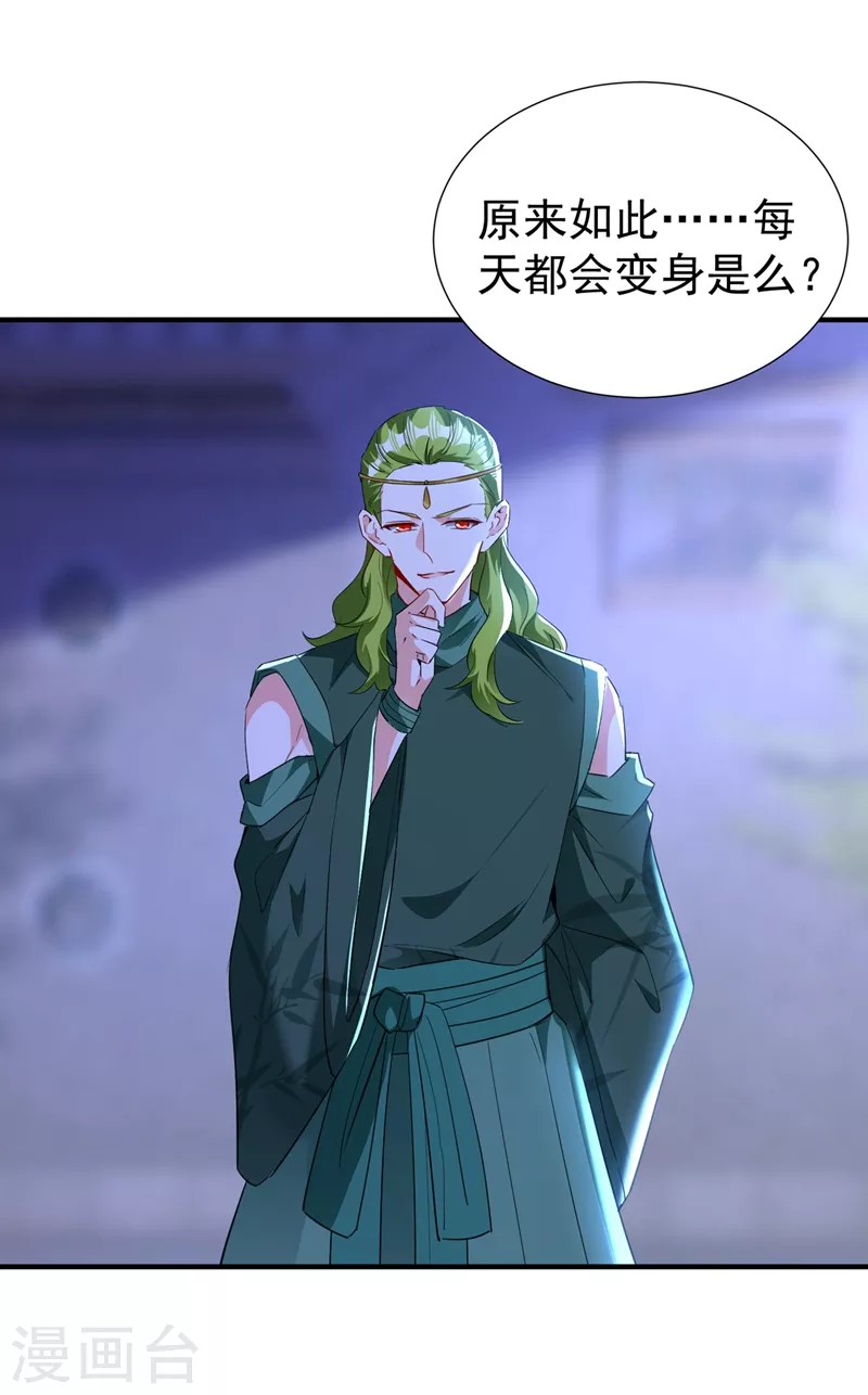 现代篇117 冉冉的秘密被发现！-第203话