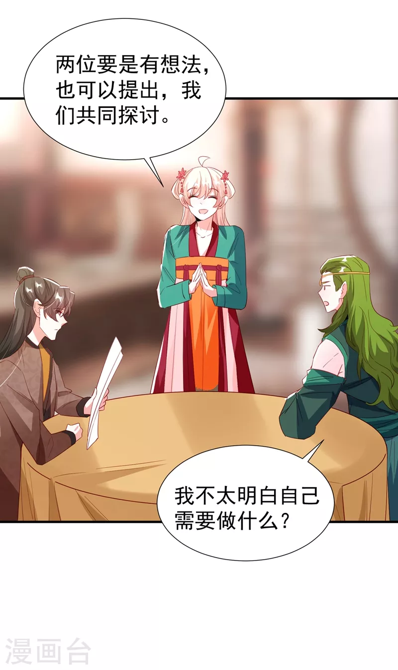 现代篇117 冉冉的秘密被发现！-第203话
