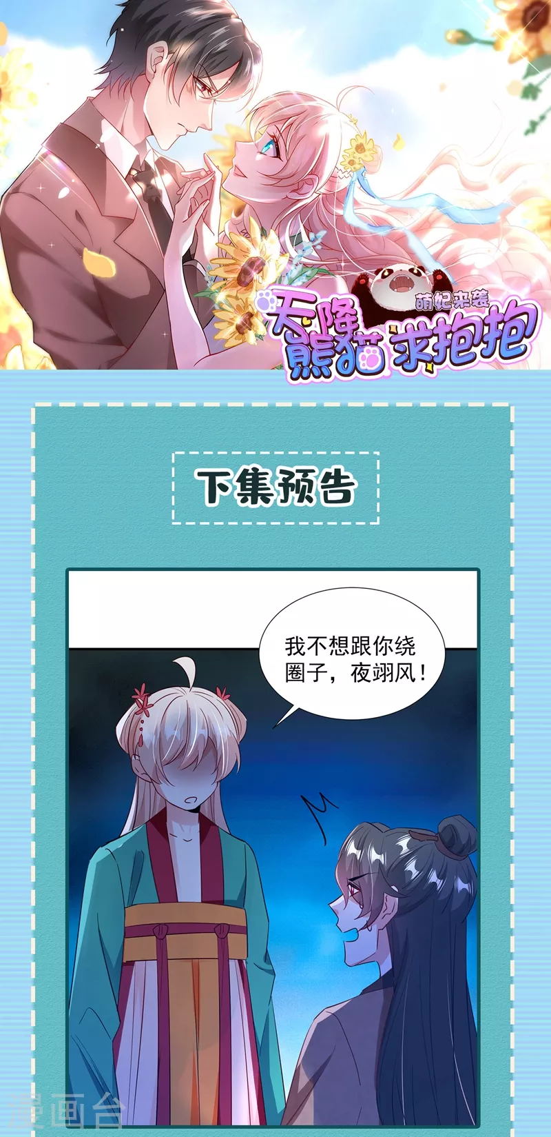 现代篇117 冉冉的秘密被发现！-第203话