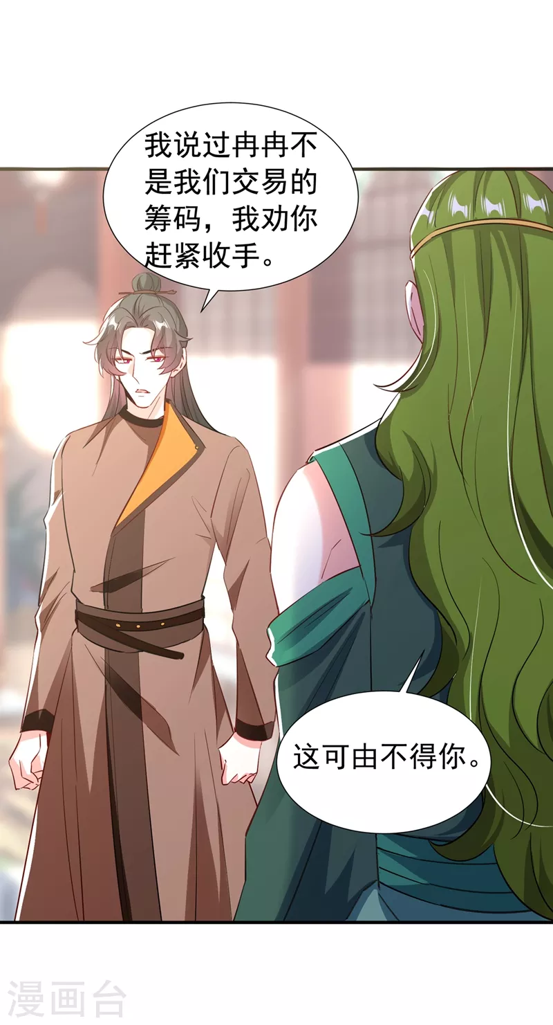 现代篇119 只想护你周全-第205话