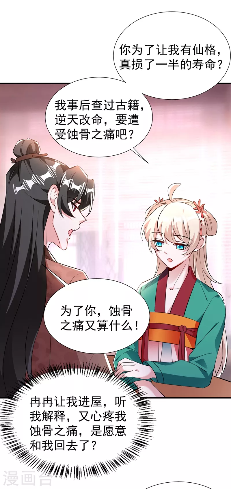 现代篇121 划清界限-第207话