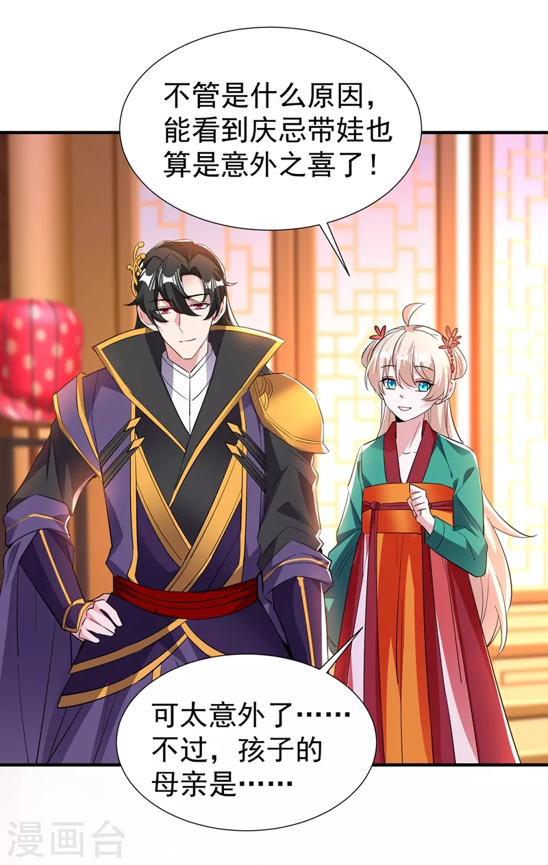 现代篇127 宝宝？爹爹？-第215话