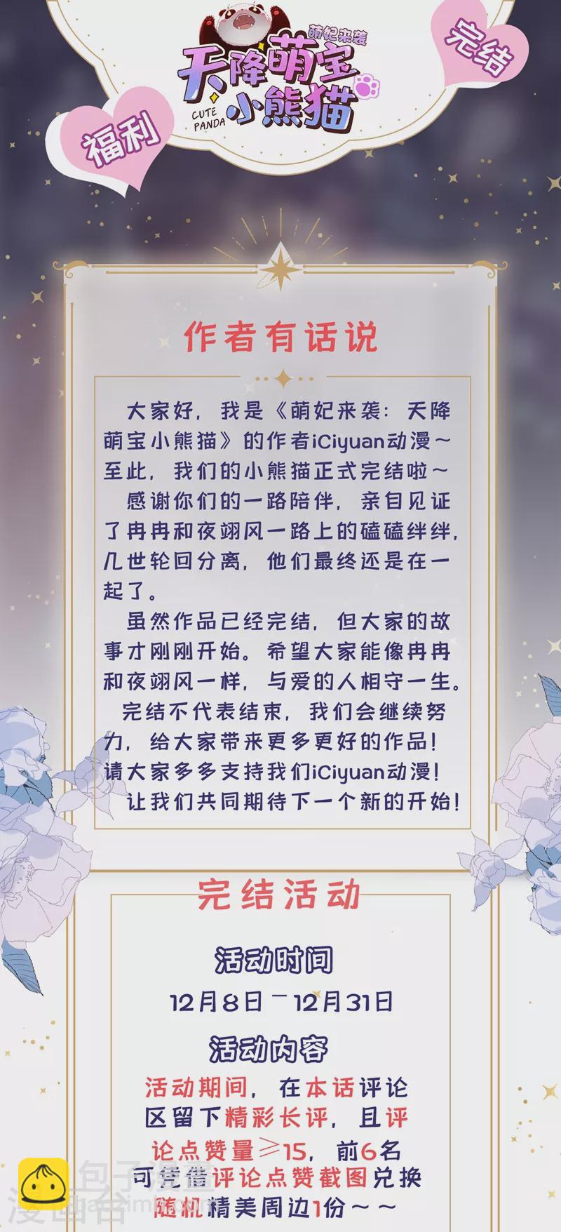 现代篇最终话 永不分离-第217话